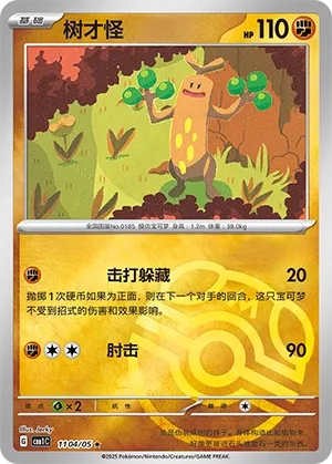 Sudowoodo 1104 — Gem Pack Vol. 1 (Chinese Pokémon TCG card)
