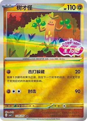 Sudowoodo 1105 — Gem Pack Vol. 1 (Chinese Pokémon TCG card)