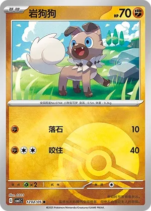 Rockruff 1202 — Gem Pack Vol. 1 (Chinese Pokémon TCG card)