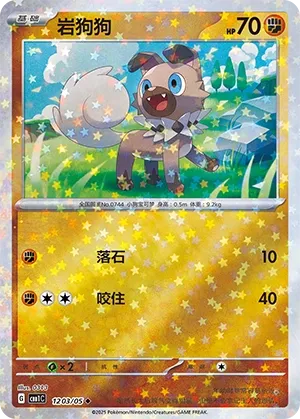 Rockruff 1203 — Gem Pack Vol. 1 (Chinese Pokémon TCG card)