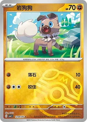 Rockruff 1204 — Gem Pack Vol. 1 (Chinese Pokémon TCG card)