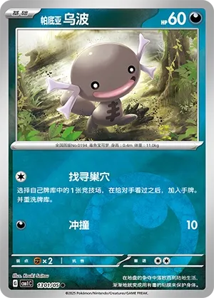 Paldean Wooper 1301 — Gem Pack Vol. 1 (Chinese Pokémon TCG card)