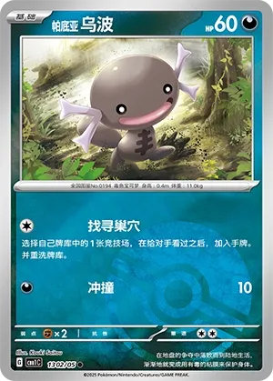 Paldean Wooper 1302 — Gem Pack Vol. 1 (Chinese Pokémon TCG card)