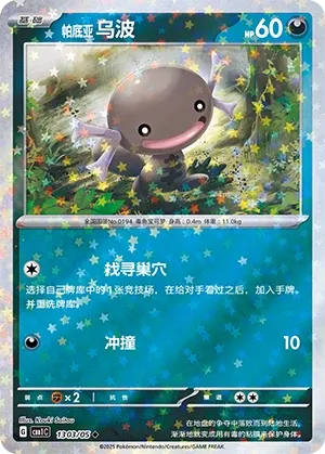 Paldean Wooper 1303 — Gem Pack Vol. 1 (Chinese Pokémon TCG card)
