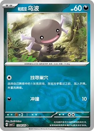 Paldean Wooper 1304 — Gem Pack Vol. 1 (Chinese Pokémon TCG card)