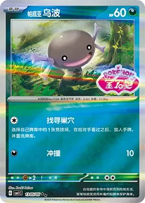 Paldean Wooper 1305 — Gem Pack Vol. 1 (Chinese Pokémon TCG card)