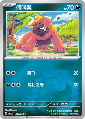 Maschiff 1401 — Gem Pack Vol. 1 (Chinese Pokémon TCG card)