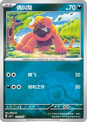 Maschiff 1402 — Gem Pack Vol. 1 (Chinese Pokémon TCG card)