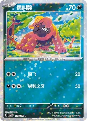 Maschiff 1403 — Gem Pack Vol. 1 (Chinese Pokémon TCG card)