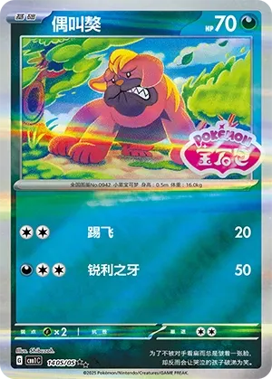 Maschiff 1405 — Gem Pack Vol. 1 (Chinese Pokémon TCG card)