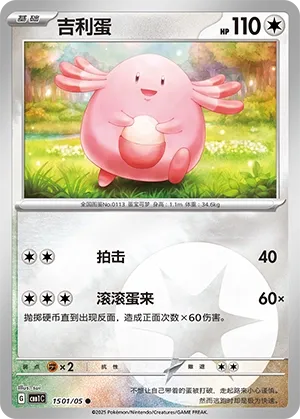 Chansey 1501 — Gem Pack Vol. 1 (Chinese Pokémon TCG card)