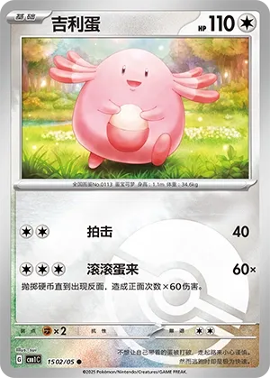 Chansey 1502 — Gem Pack Vol. 1 (Chinese Pokémon TCG card)