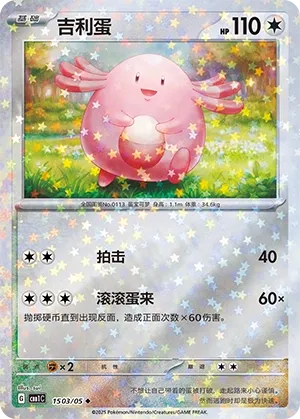 Chansey 1503 — Gem Pack Vol. 1 (Chinese Pokémon TCG card)