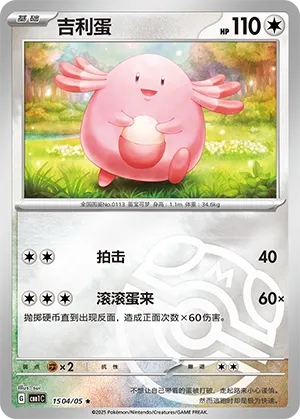 Chansey 1504 — Gem Pack Vol. 1 (Chinese Pokémon TCG card)
