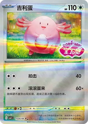 Chansey 1505 — Gem Pack Vol. 1 (Chinese Pokémon TCG card)