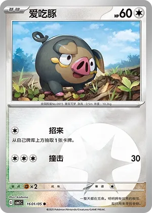 Lechonk 1601 — Gem Pack Vol. 1 (Chinese Pokémon TCG card)