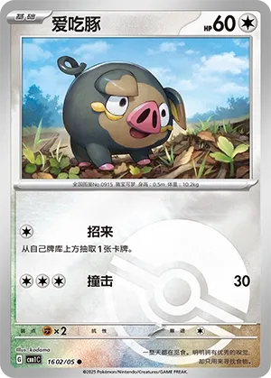 Lechonk 1602 — Gem Pack Vol. 1 (Chinese Pokémon TCG card)