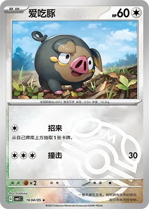 Lechonk 1604 — Gem Pack Vol. 1 (Chinese Pokémon TCG card)