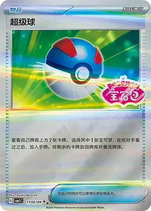 Great Ball 1702 — Gem Pack Vol. 1 (Chinese Pokémon TCG card)