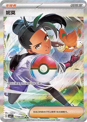 Nemona 1704 — Gem Pack Vol. 1 (Chinese Pokémon TCG card)