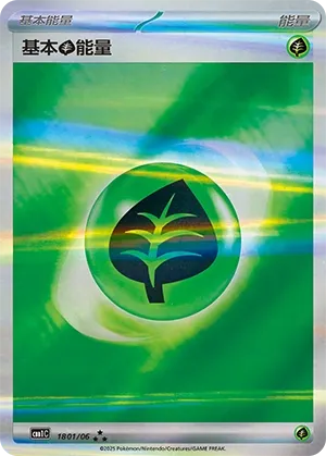 Basic Grass Energy 1801 — Gem Pack Vol. 1 (Chinese Pokémon TCG card)