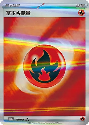 Basic Fire Energy 1802 — Gem Pack Vol. 1 (Chinese Pokémon TCG card)