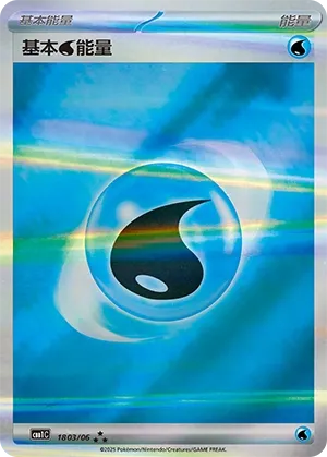 Basic Water Energy 1803 — Gem Pack Vol. 1 (Chinese Pokémon TCG card)