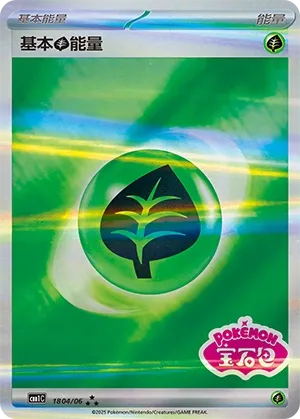 Basic Grass Energy 1804 — Gem Pack Vol. 1 (Chinese Pokémon TCG card)