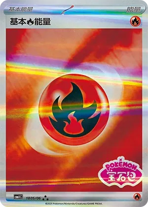Basic Fire Energy 1805 — Gem Pack Vol. 1 (Chinese Pokémon TCG card)