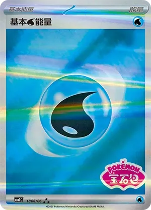 Basic Water Energy 1806 — Gem Pack Vol. 1 (Chinese Pokémon TCG card)