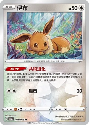 Eevee 0102 — Gem Pack Vol. 2 (Chinese Pokémon TCG card)