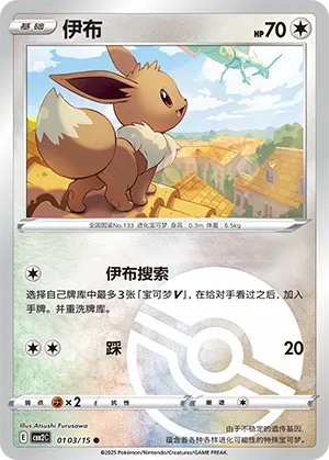 Eevee 0103 — Gem Pack Vol. 2 (Chinese Pokémon TCG card)