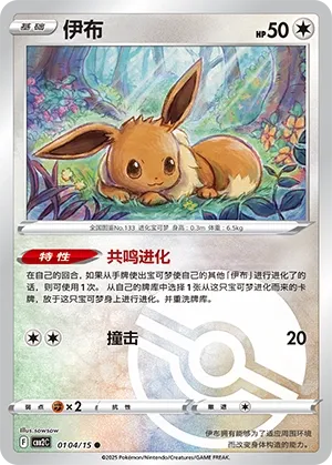 Eevee 0104 — Gem Pack Vol. 2 (Chinese Pokémon TCG card)