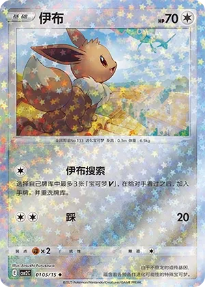 Eevee 0105 — Gem Pack Vol. 2 (Chinese Pokémon TCG card)