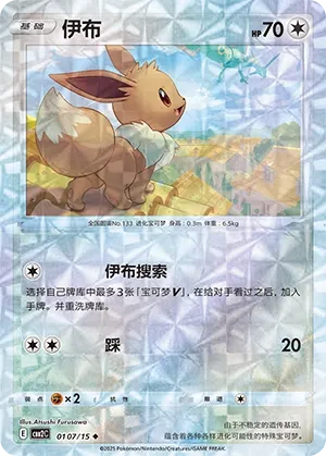 Eevee 0107 — Gem Pack Vol. 2 (Chinese Pokémon TCG card)