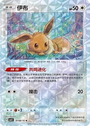 Eevee 0108 — Gem Pack Vol. 2 (Chinese Pokémon TCG card)