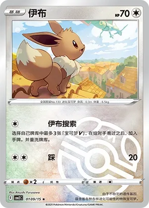Eevee 0109 — Gem Pack Vol. 2 (Chinese Pokémon TCG card)