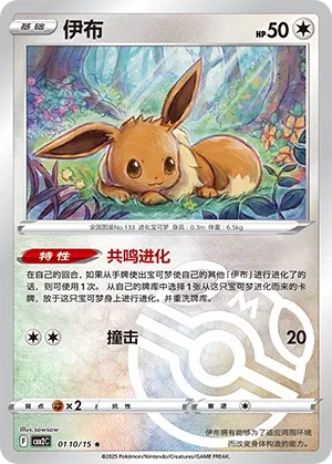 Eevee 0110 — Gem Pack Vol. 2 (Chinese Pokémon TCG card)