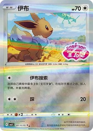 Eevee 0111 — Gem Pack Vol. 2 (Chinese Pokémon TCG card)