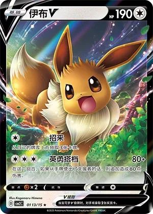 Eevee V 0113 — Gem Pack Vol. 2 (Chinese Pokémon TCG card)