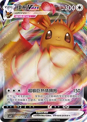 Eevee VMAX 0114 — Gem Pack Vol. 2 (Chinese Pokémon TCG card)