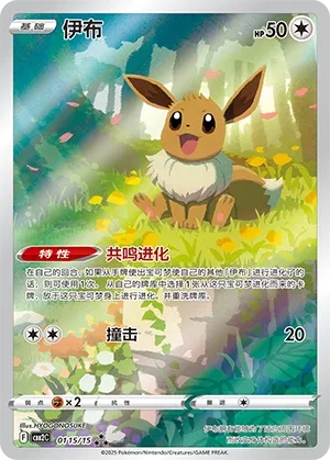 Eevee 0115 — Gem Pack Vol. 2 (Chinese Pokémon TCG card)