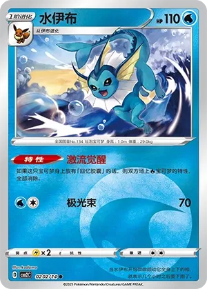 Vaporeon 0202 — Gem Pack Vol. 2 (Chinese Pokémon TCG card)