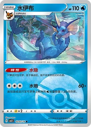 Vaporeon 0203 — Gem Pack Vol. 2 (Chinese Pokémon TCG card)