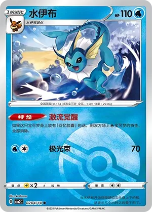 Vaporeon 0204 — Gem Pack Vol. 2 (Chinese Pokémon TCG card)