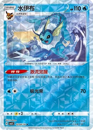 Vaporeon 0208 — Gem Pack Vol. 2 (Chinese Pokémon TCG card)