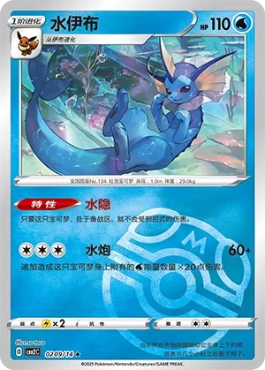 Vaporeon 0209 — Gem Pack Vol. 2 (Chinese Pokémon TCG card)
