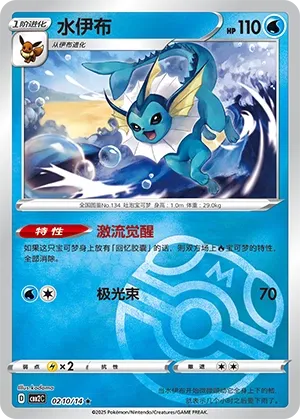 Vaporeon 0210 — Gem Pack Vol. 2 (Chinese Pokémon TCG card)