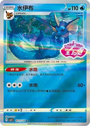 Vaporeon 0211 — Gem Pack Vol. 2 (Chinese Pokémon TCG card)