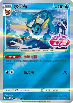 Vaporeon 0212 — Gem Pack Vol. 2 (Chinese Pokémon TCG card)